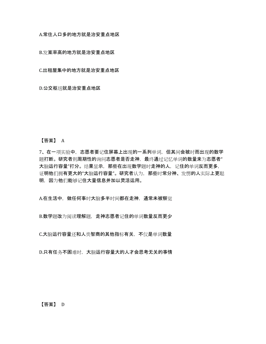 备考2025贵州省黔东南苗族侗族自治州公安警务辅助人员招聘全真模拟考试试卷B卷含答案_第4页