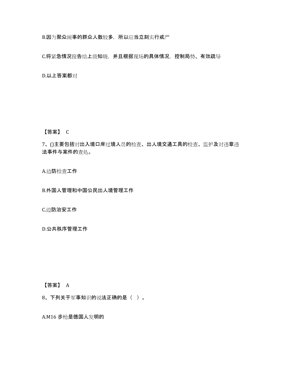 备考2025四川省成都市青羊区公安警务辅助人员招聘通关考试题库带答案解析_第4页