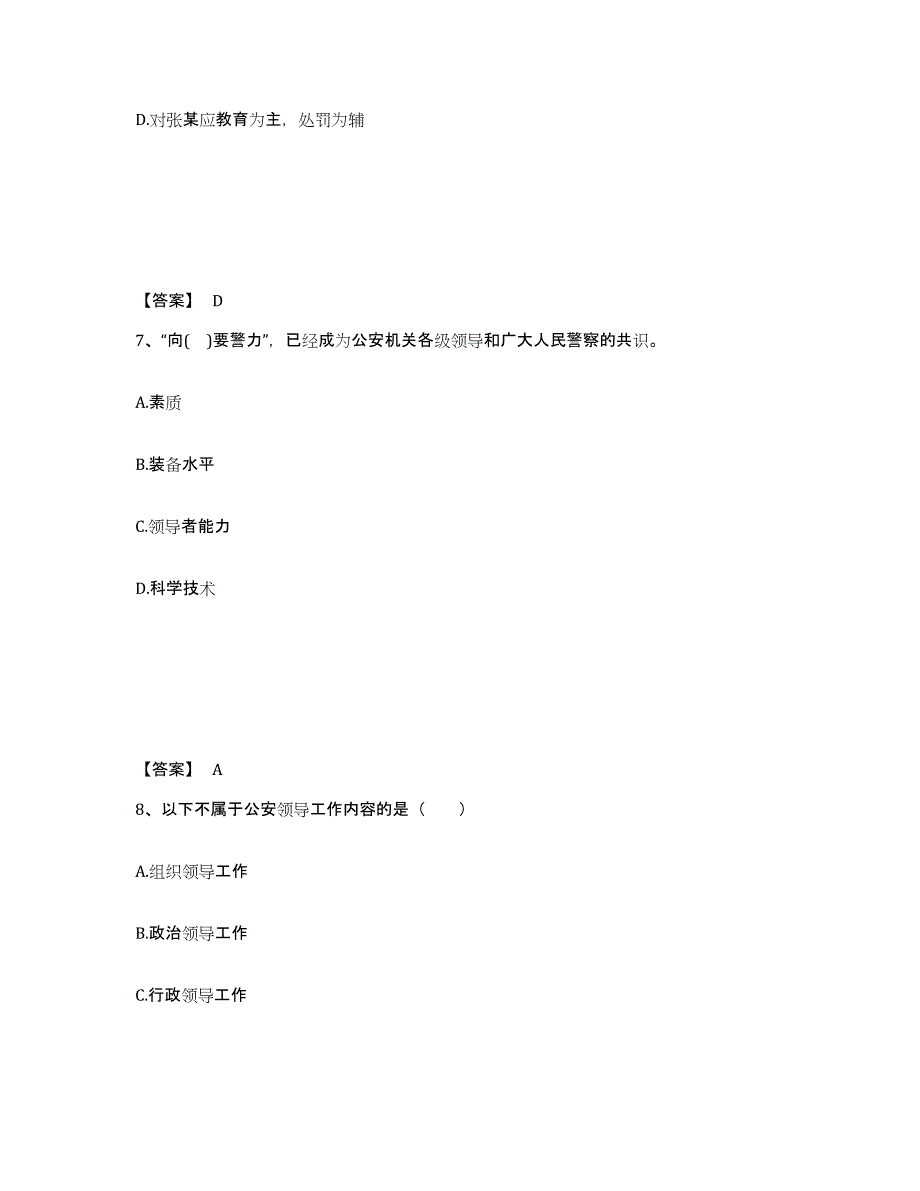 备考2025广东省河源市源城区公安警务辅助人员招聘真题练习试卷B卷附答案_第4页
