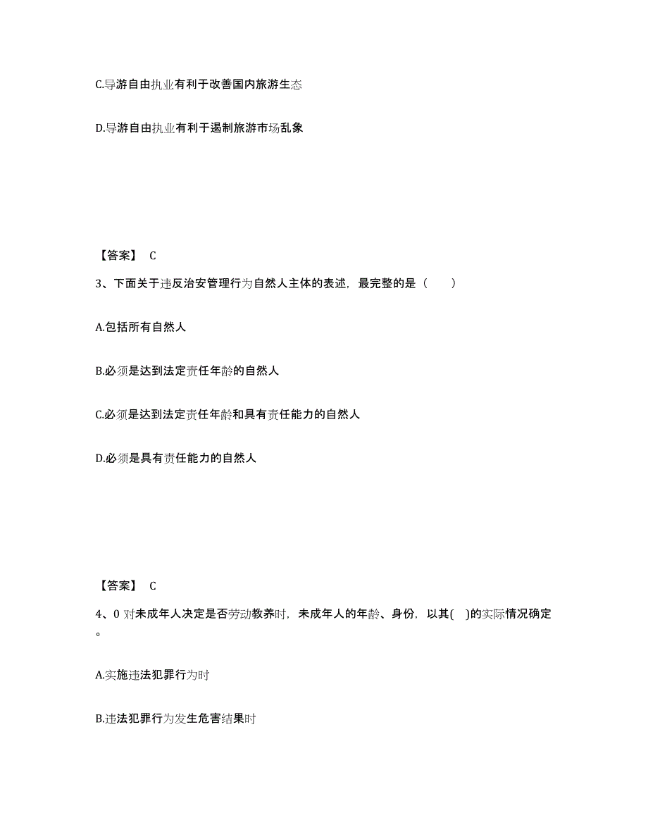 备考2025贵州省黔西南布依族苗族自治州兴仁县公安警务辅助人员招聘押题练习试卷B卷附答案_第2页