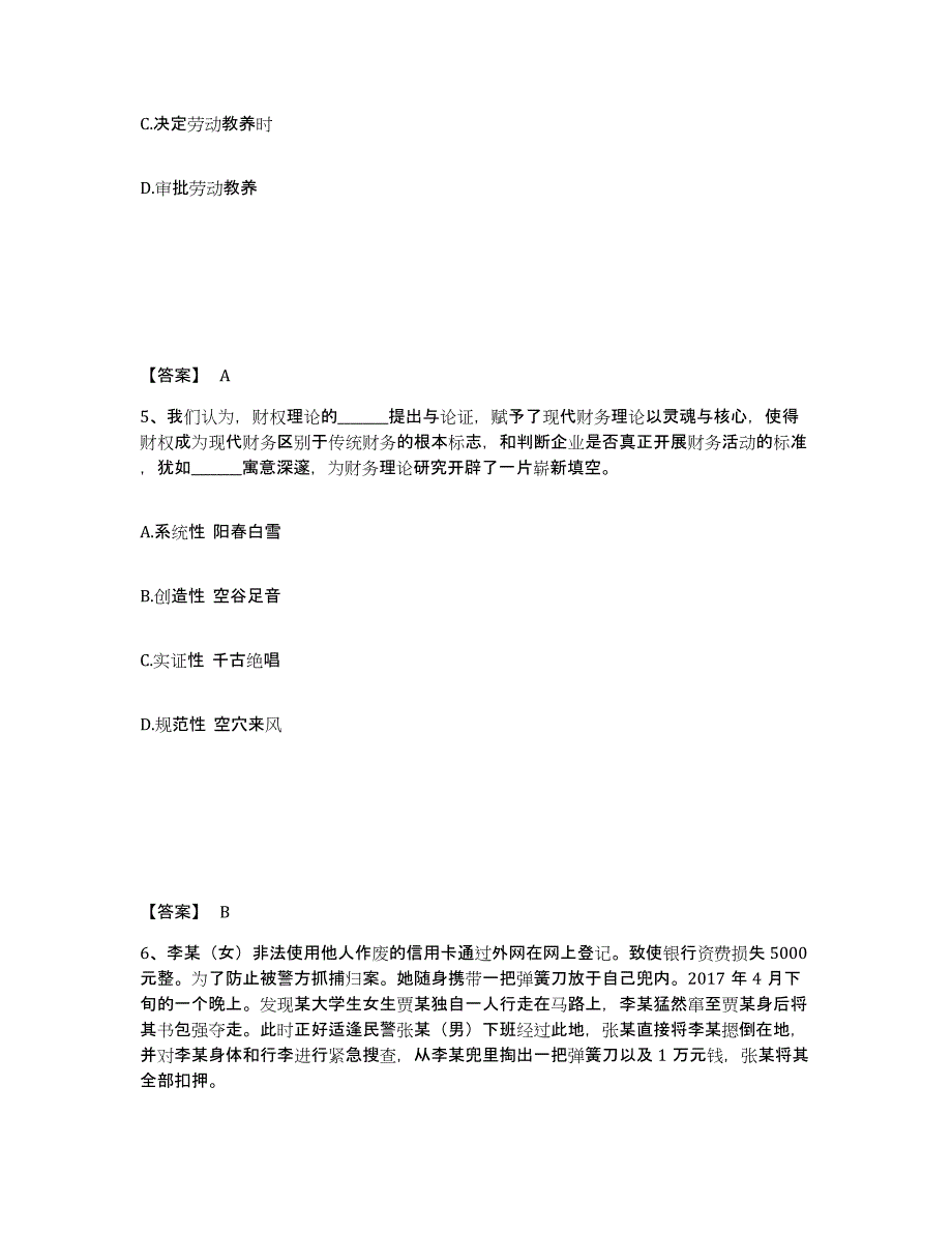 备考2025贵州省黔西南布依族苗族自治州兴仁县公安警务辅助人员招聘押题练习试卷B卷附答案_第3页