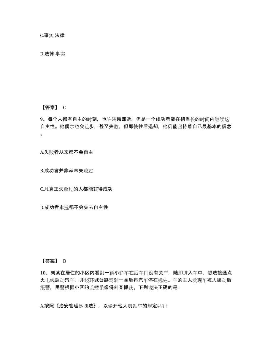 备考2025山西省晋城市泽州县公安警务辅助人员招聘考前自测题及答案_第5页