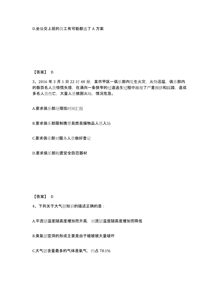 备考2025云南省红河哈尼族彝族自治州弥勒县公安警务辅助人员招聘真题练习试卷A卷附答案_第2页