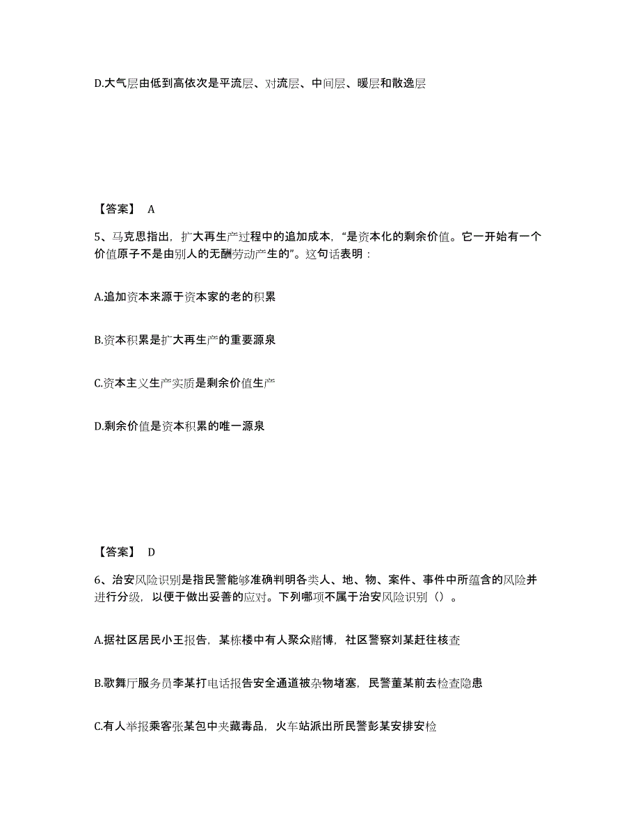 备考2025云南省红河哈尼族彝族自治州弥勒县公安警务辅助人员招聘真题练习试卷A卷附答案_第3页