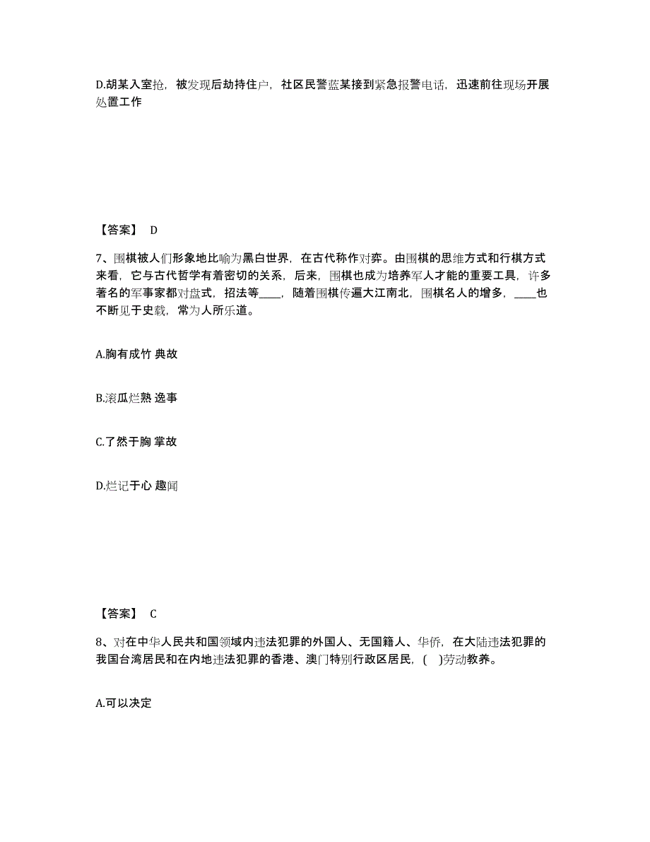 备考2025云南省红河哈尼族彝族自治州弥勒县公安警务辅助人员招聘真题练习试卷A卷附答案_第4页