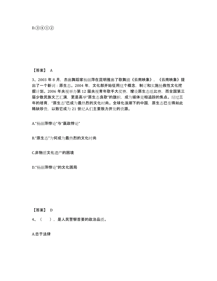 备考2025山东省滨州市无棣县公安警务辅助人员招聘综合练习试卷B卷附答案_第2页