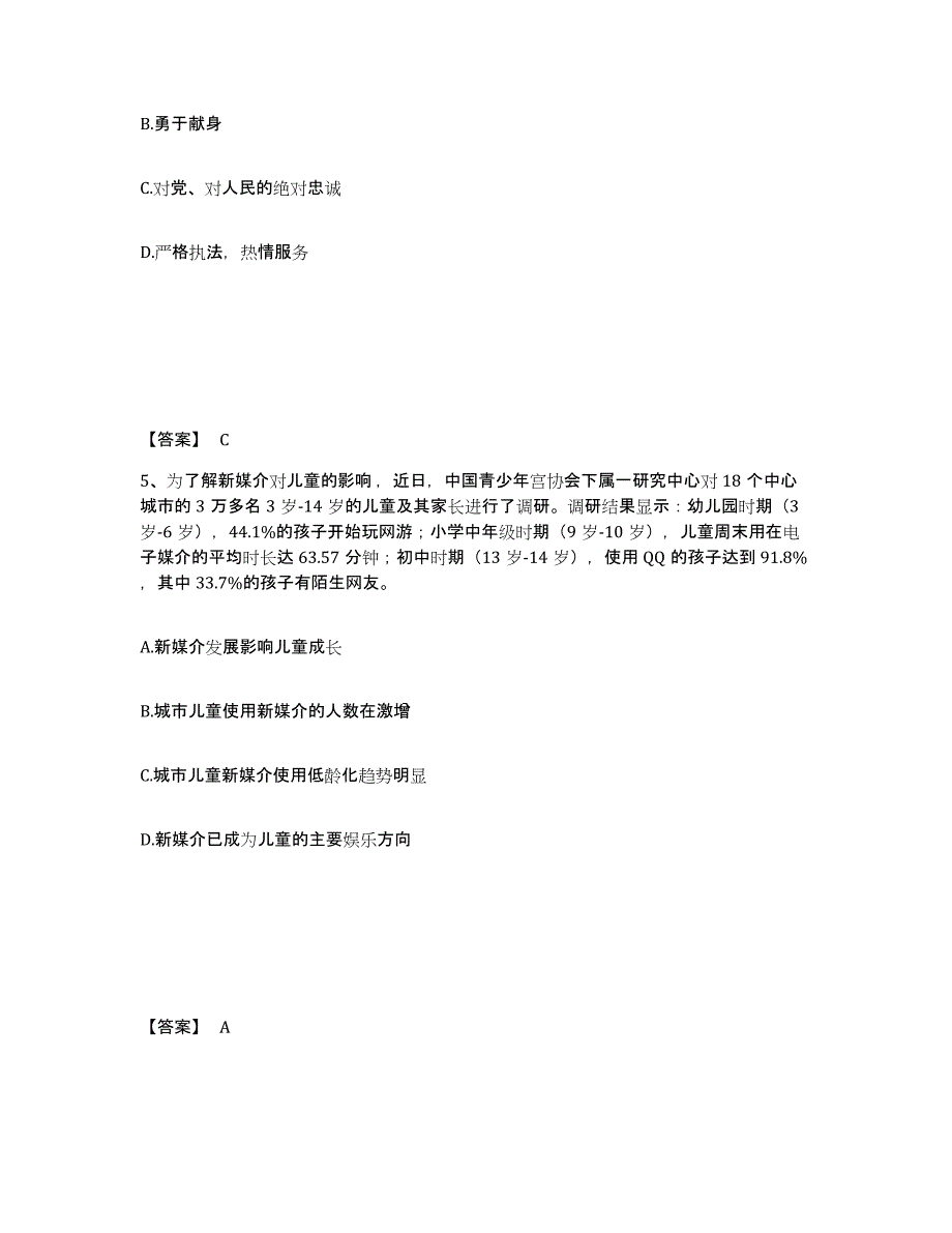 备考2025山东省滨州市无棣县公安警务辅助人员招聘综合练习试卷B卷附答案_第3页