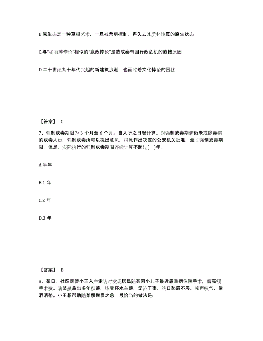 备考2025山西省晋中市祁县公安警务辅助人员招聘练习题及答案_第4页