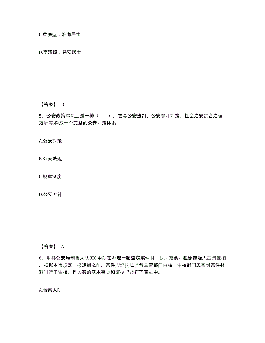 备考2025内蒙古自治区包头市白云矿区公安警务辅助人员招聘提升训练试卷B卷附答案_第3页