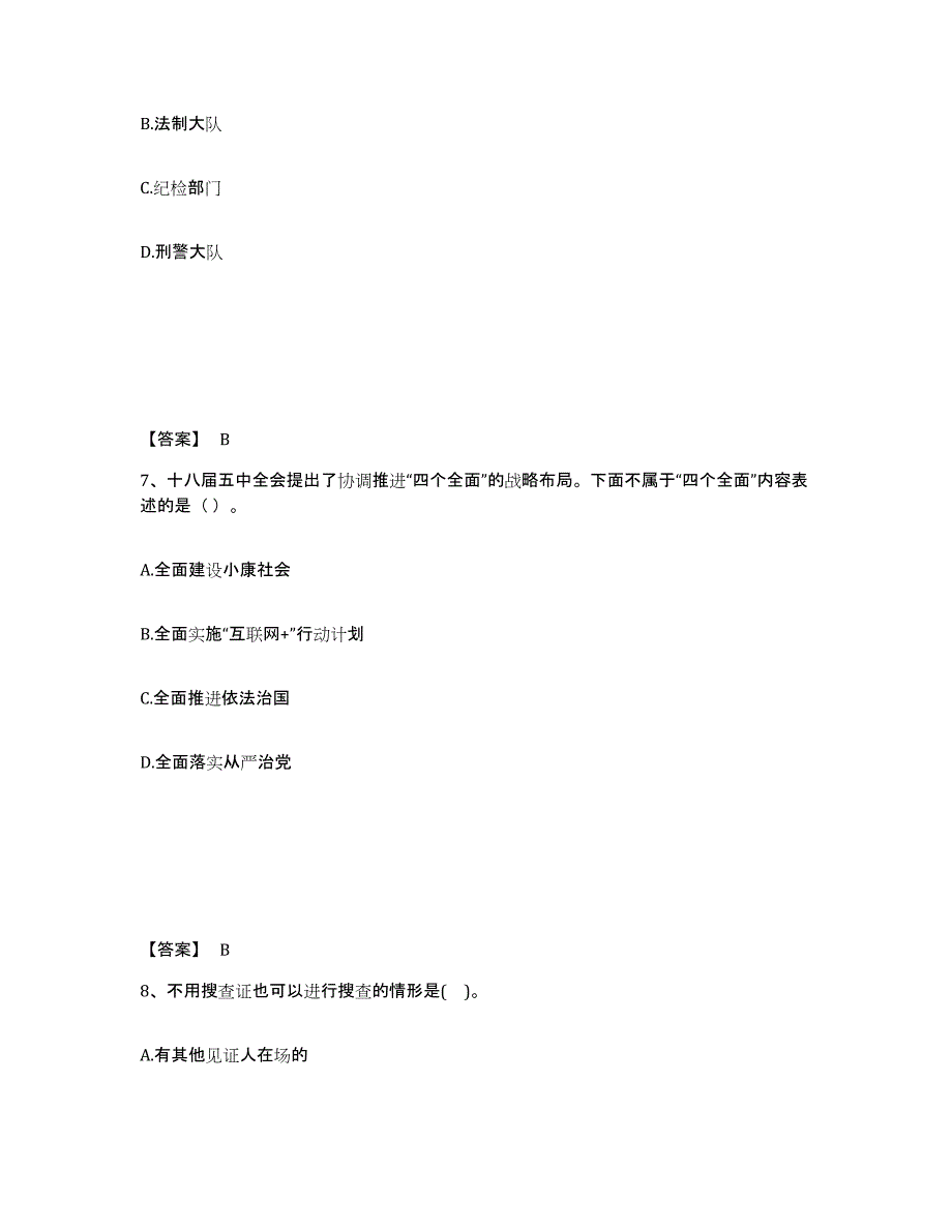 备考2025内蒙古自治区包头市白云矿区公安警务辅助人员招聘提升训练试卷B卷附答案_第4页