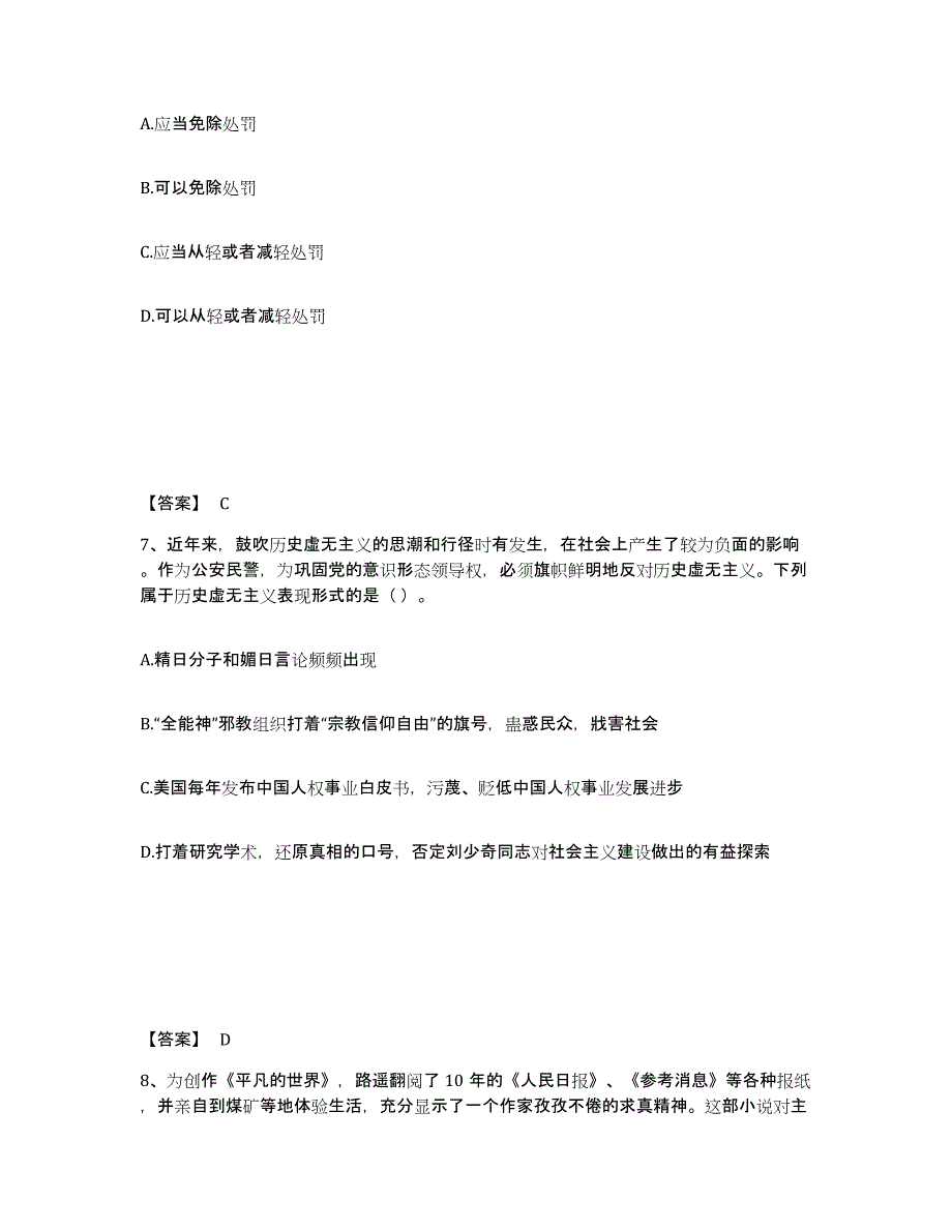 备考2025江苏省苏州市虎丘区公安警务辅助人员招聘全真模拟考试试卷A卷含答案_第4页