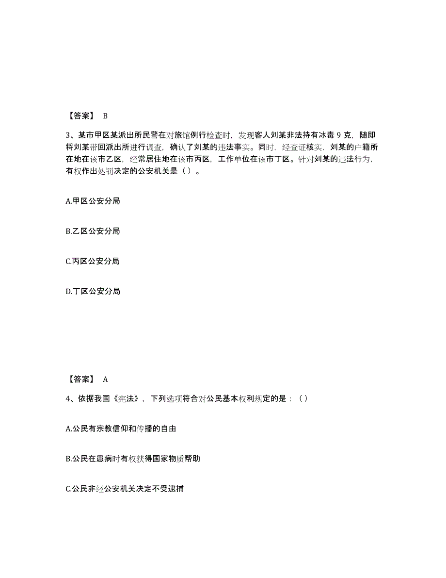 备考2025广西壮族自治区柳州市柳城县公安警务辅助人员招聘自测提分题库加答案_第2页