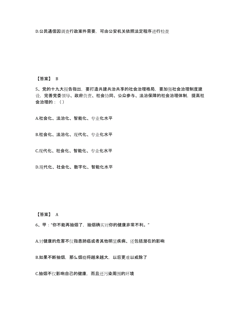 备考2025广西壮族自治区柳州市柳城县公安警务辅助人员招聘自测提分题库加答案_第3页