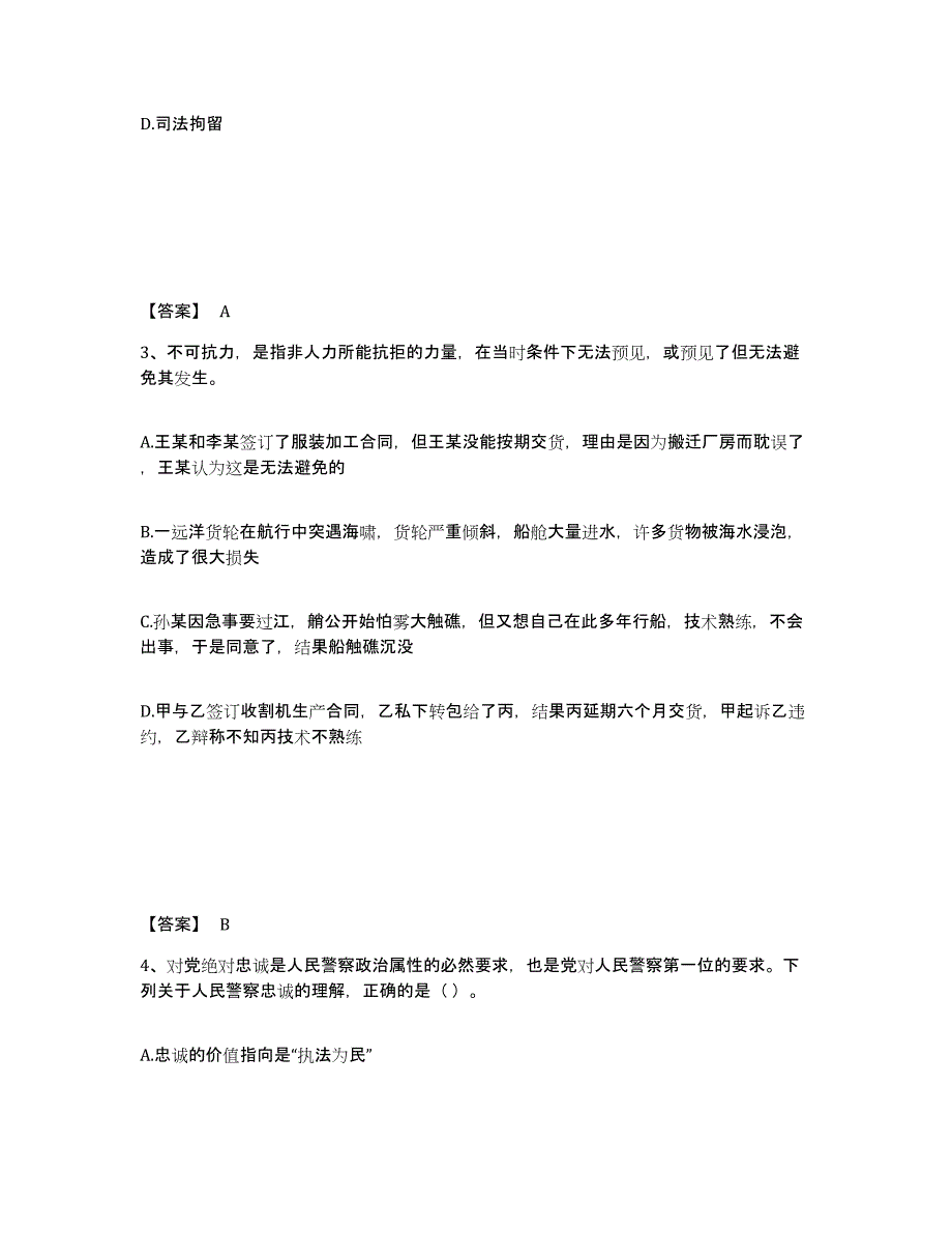 备考2025山东省济南市平阴县公安警务辅助人员招聘模拟题库及答案_第2页