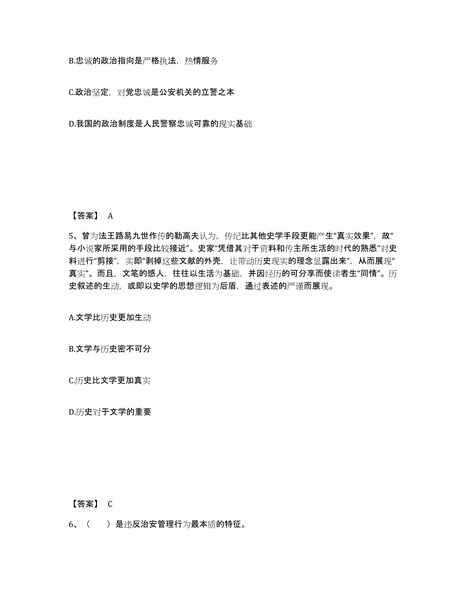 备考2025山东省济南市平阴县公安警务辅助人员招聘模拟题库及答案_第3页