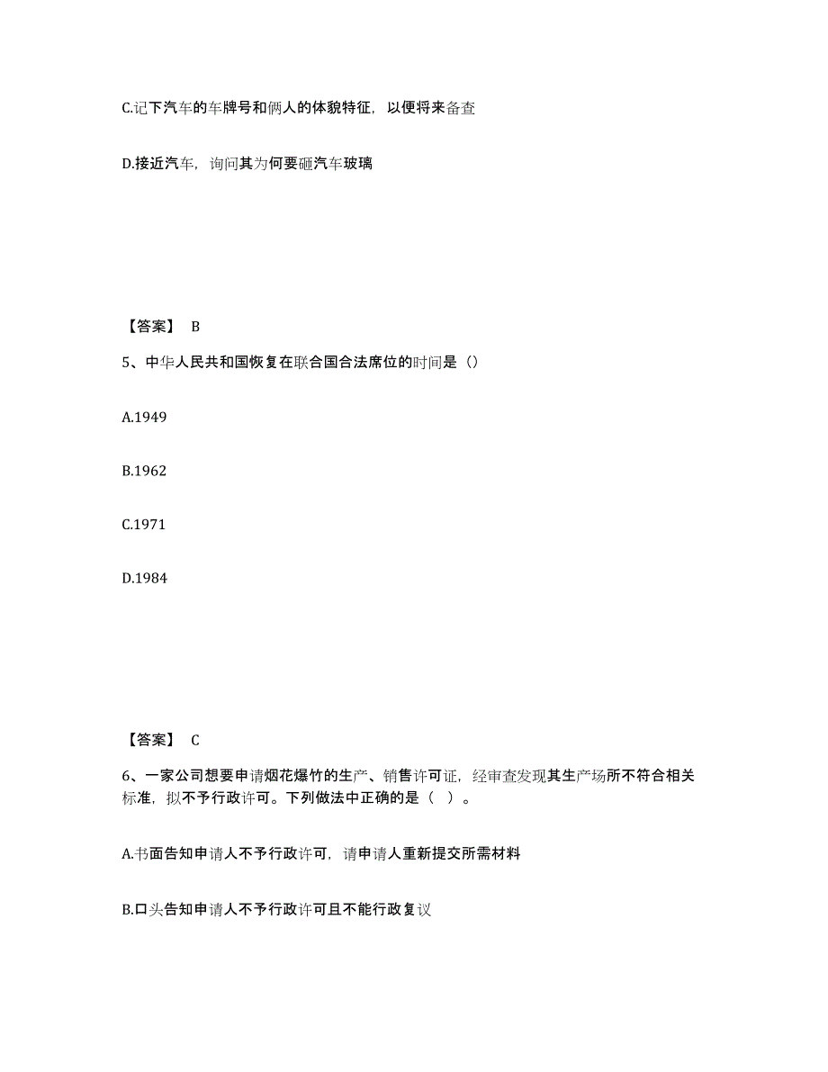 备考2025陕西省宝鸡市陇县公安警务辅助人员招聘自测模拟预测题库_第3页