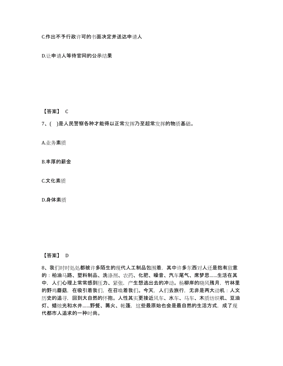 备考2025陕西省宝鸡市陇县公安警务辅助人员招聘自测模拟预测题库_第4页