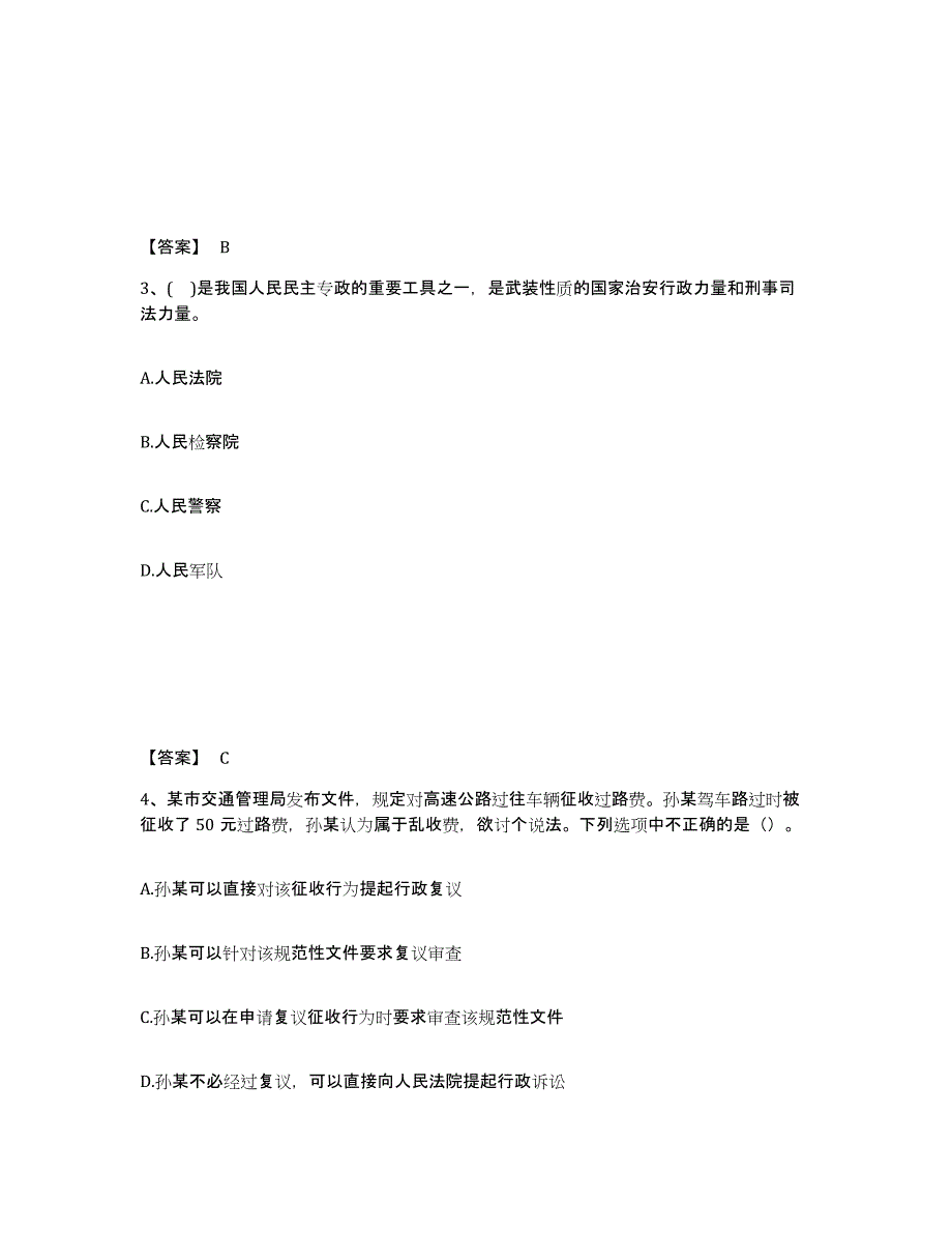 备考2025贵州省黔东南苗族侗族自治州凯里市公安警务辅助人员招聘通关提分题库及完整答案_第2页