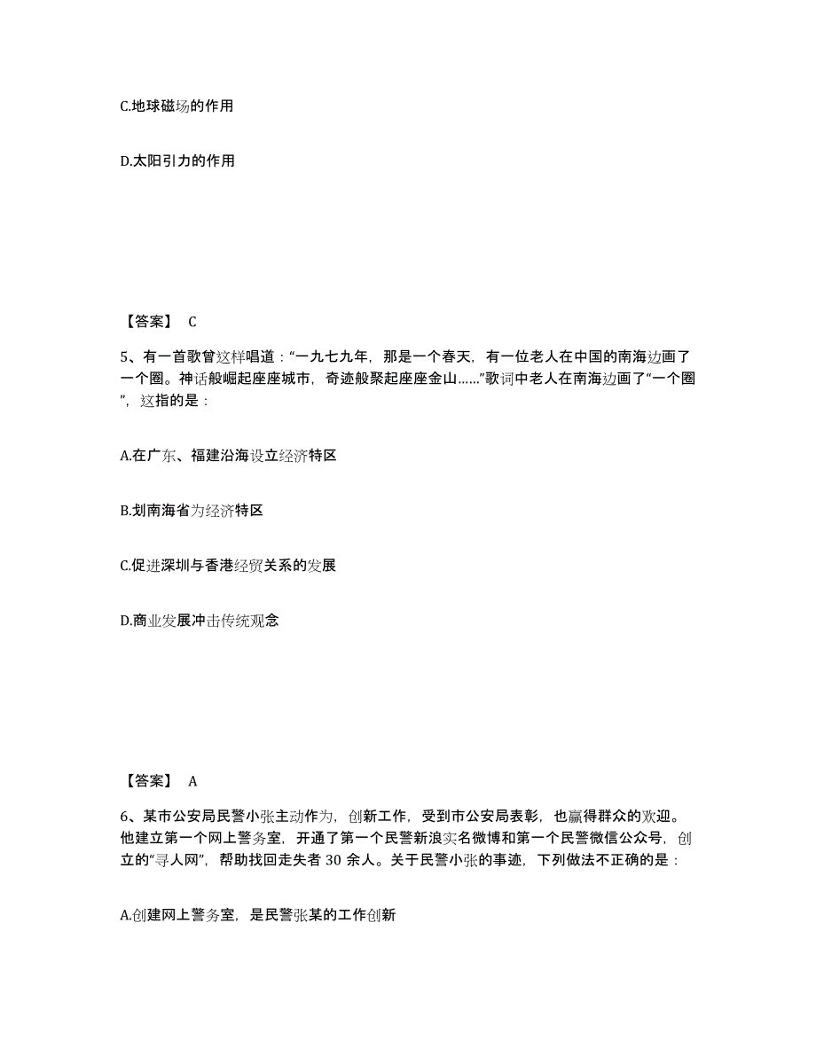 备考2025广东省公安警务辅助人员招聘模考模拟试题(全优)_第3页