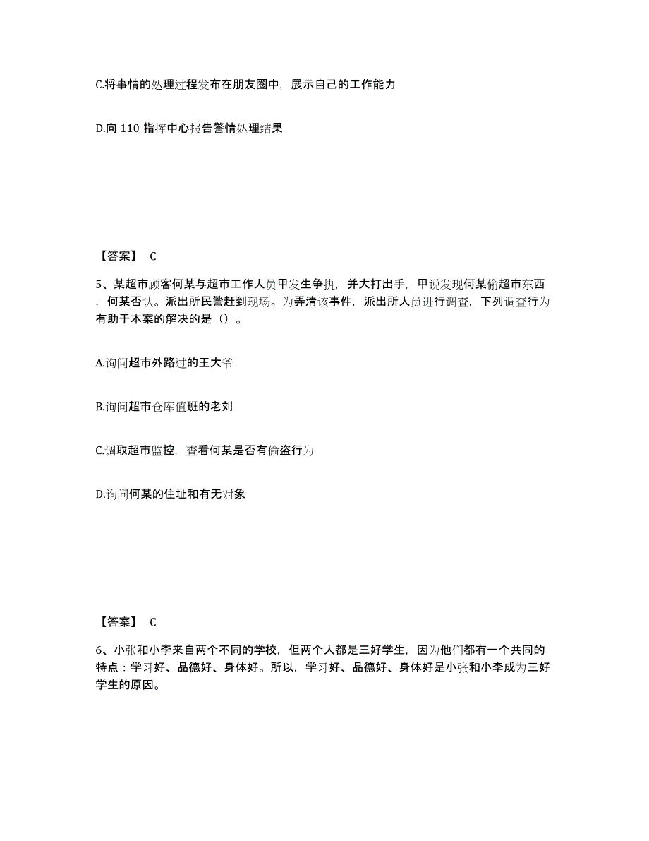 备考2025云南省西双版纳傣族自治州勐海县公安警务辅助人员招聘题库综合试卷B卷附答案_第3页