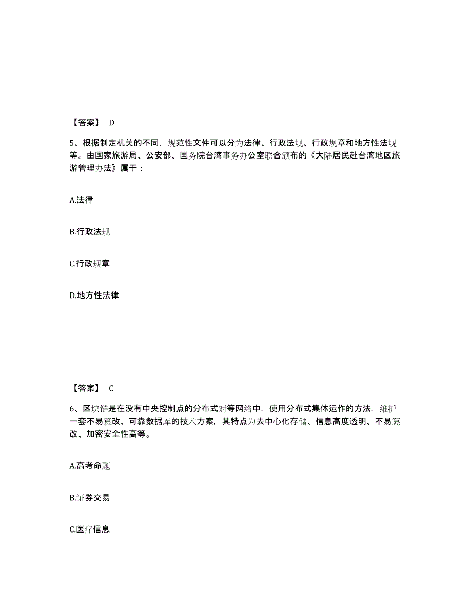 备考2025安徽省淮南市大通区公安警务辅助人员招聘考前冲刺模拟试卷A卷含答案_第3页