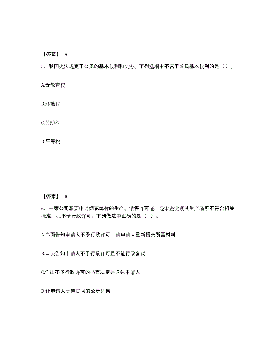 备考2025云南省曲靖市马龙县公安警务辅助人员招聘自我提分评估(附答案)_第3页