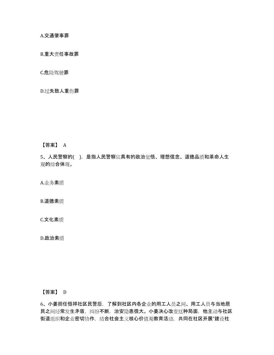 备考2025山东省济南市历下区公安警务辅助人员招聘模拟题库及答案_第3页