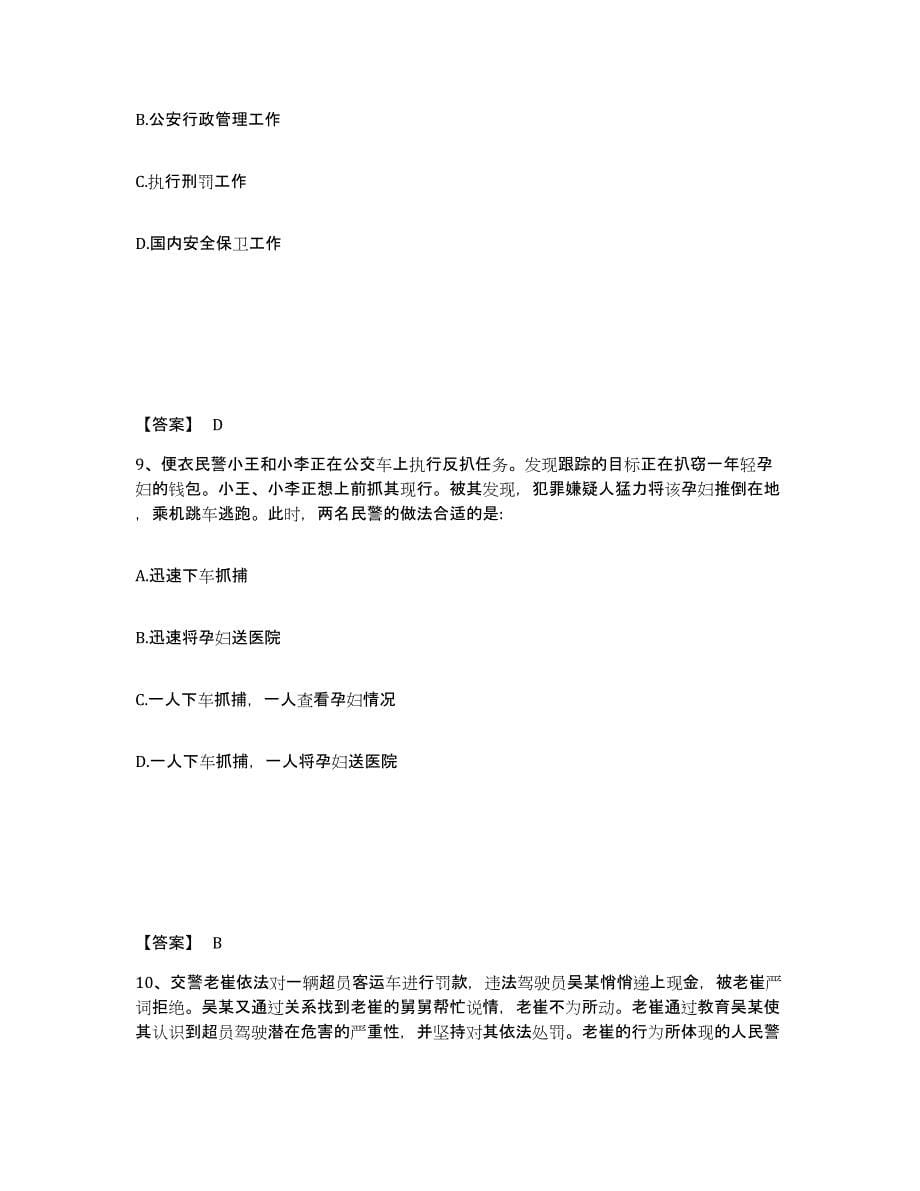 备考2025河北省石家庄市晋州市公安警务辅助人员招聘通关题库(附答案)_第5页