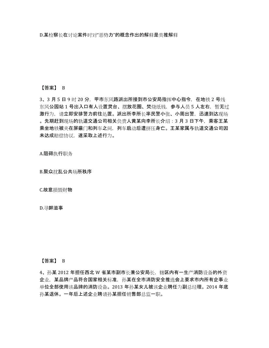 备考2025安徽省安庆市公安警务辅助人员招聘模考预测题库(夺冠系列)_第2页