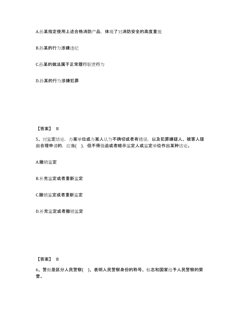 备考2025安徽省安庆市公安警务辅助人员招聘模考预测题库(夺冠系列)_第3页