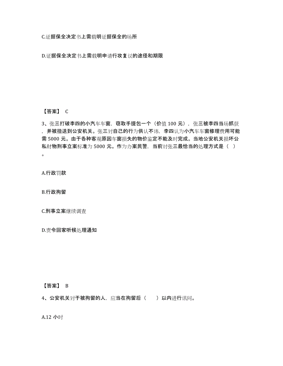 备考2025山东省枣庄市市中区公安警务辅助人员招聘能力测试试卷B卷附答案_第2页