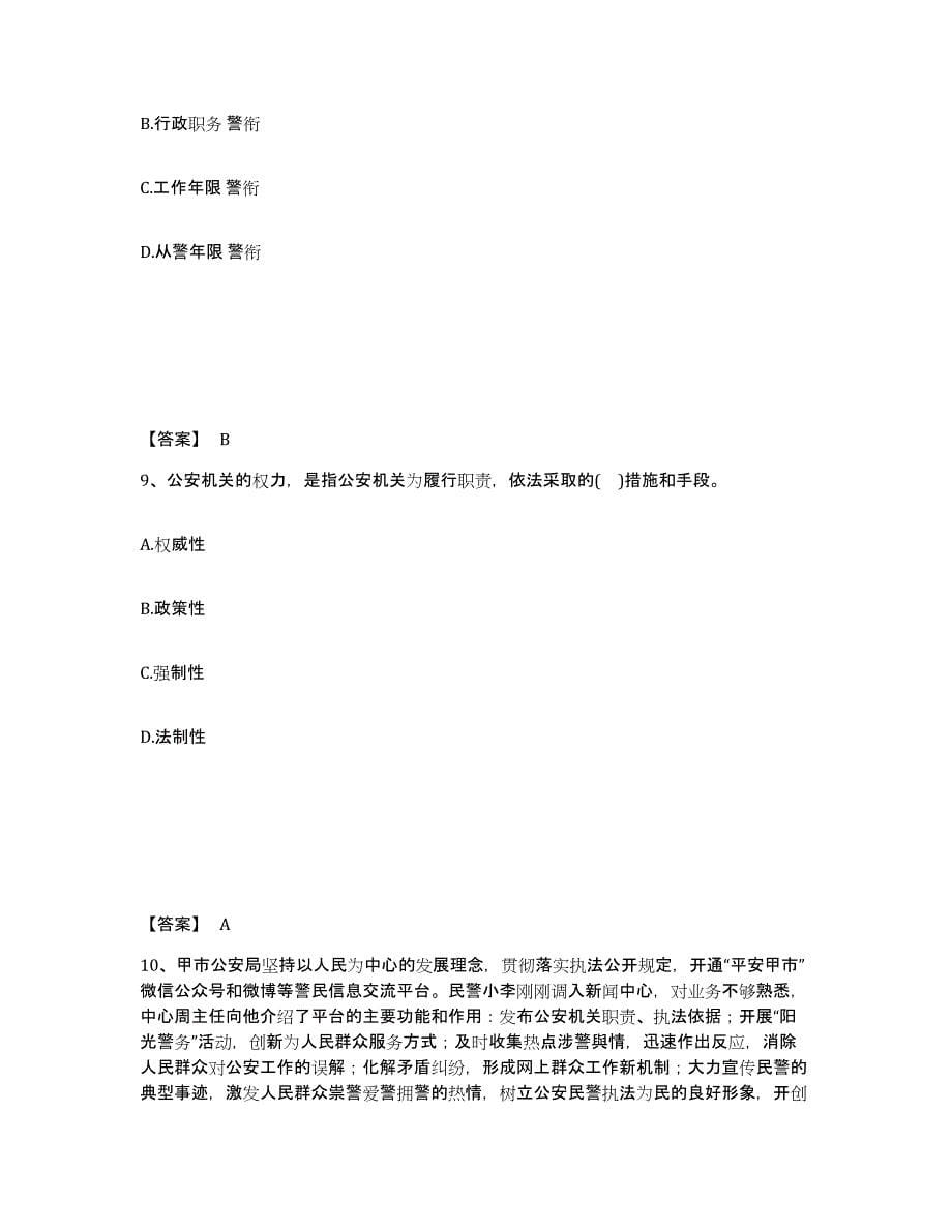 备考2025山东省枣庄市市中区公安警务辅助人员招聘能力测试试卷B卷附答案_第5页