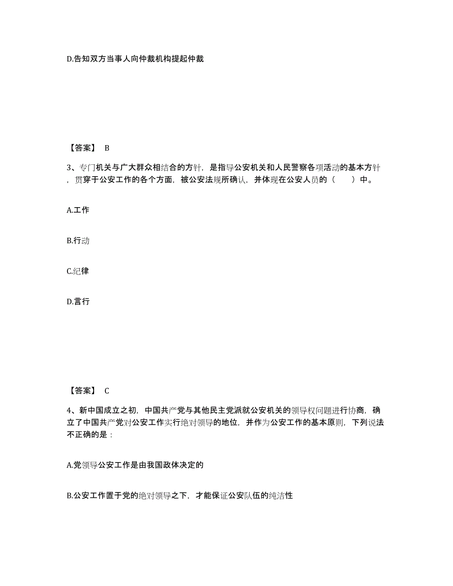 备考2025山东省烟台市长岛县公安警务辅助人员招聘题库综合试卷B卷附答案_第2页