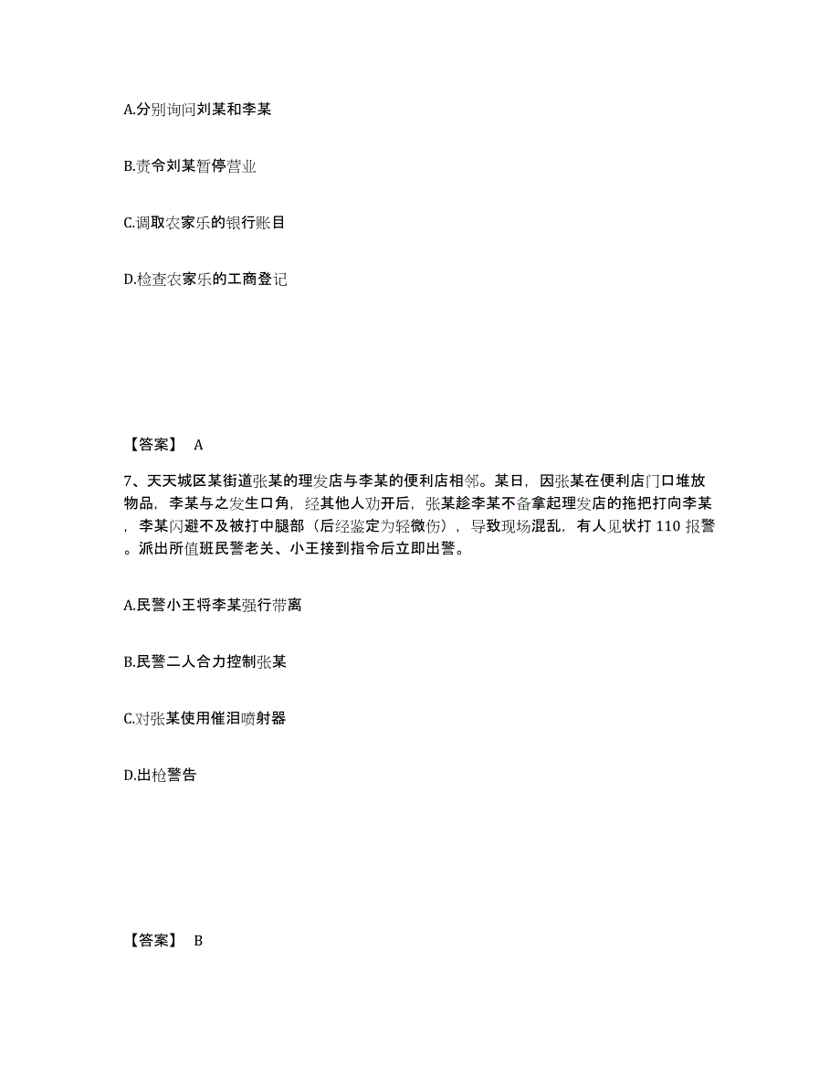 备考2025山东省烟台市长岛县公安警务辅助人员招聘题库综合试卷B卷附答案_第4页