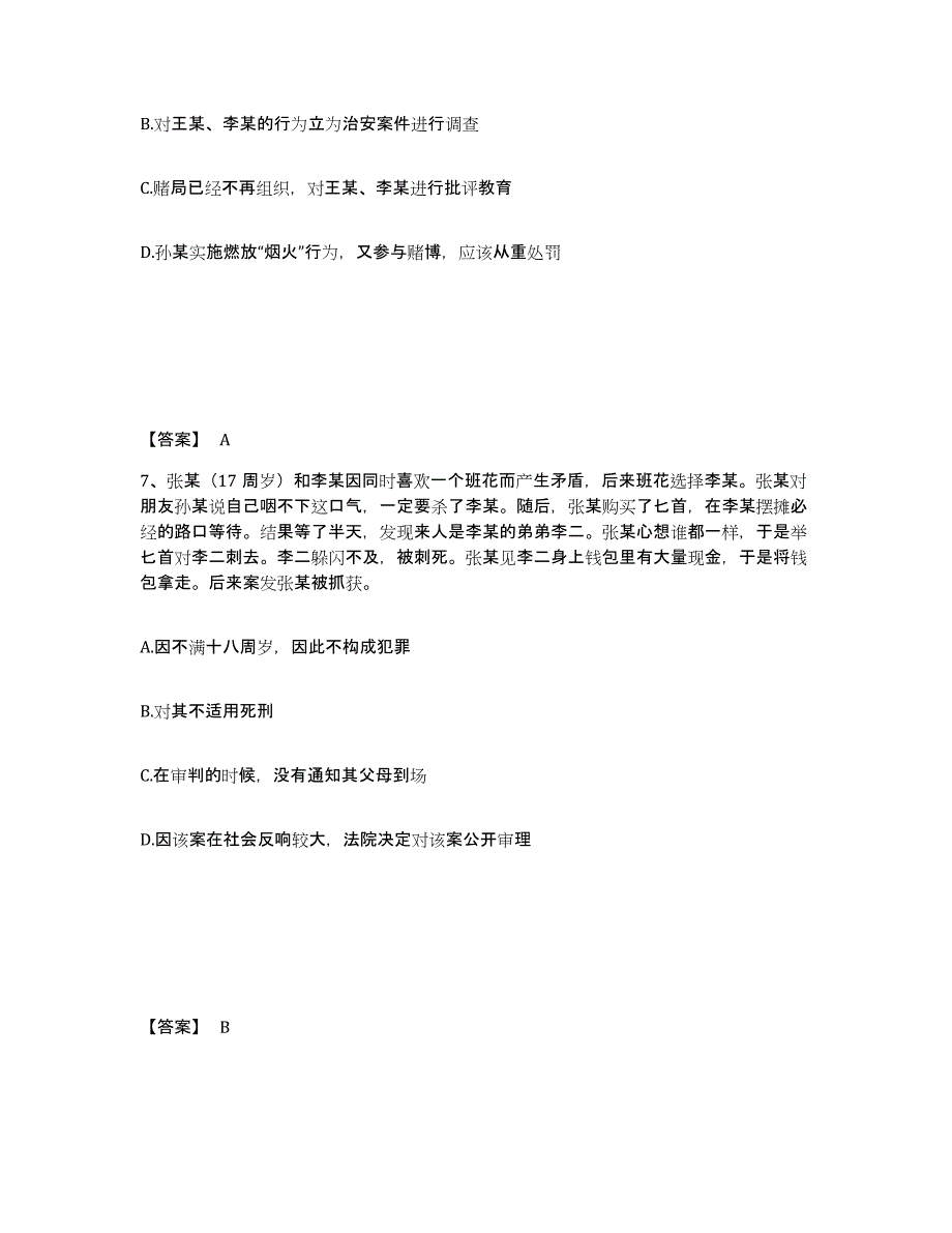 备考2025江西省南昌市进贤县公安警务辅助人员招聘通关提分题库及完整答案_第4页