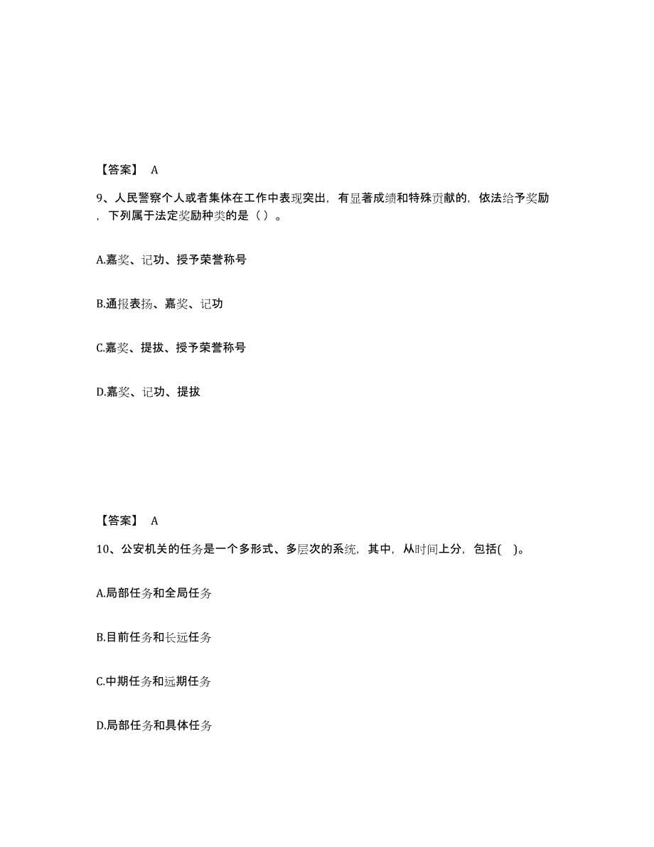 备考2025安徽省滁州市天长市公安警务辅助人员招聘通关提分题库及完整答案_第5页