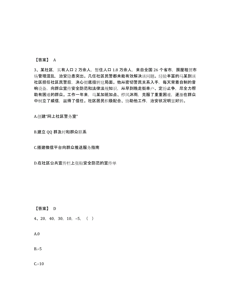 备考2025广东省汕尾市城区公安警务辅助人员招聘高分通关题型题库附解析答案_第2页