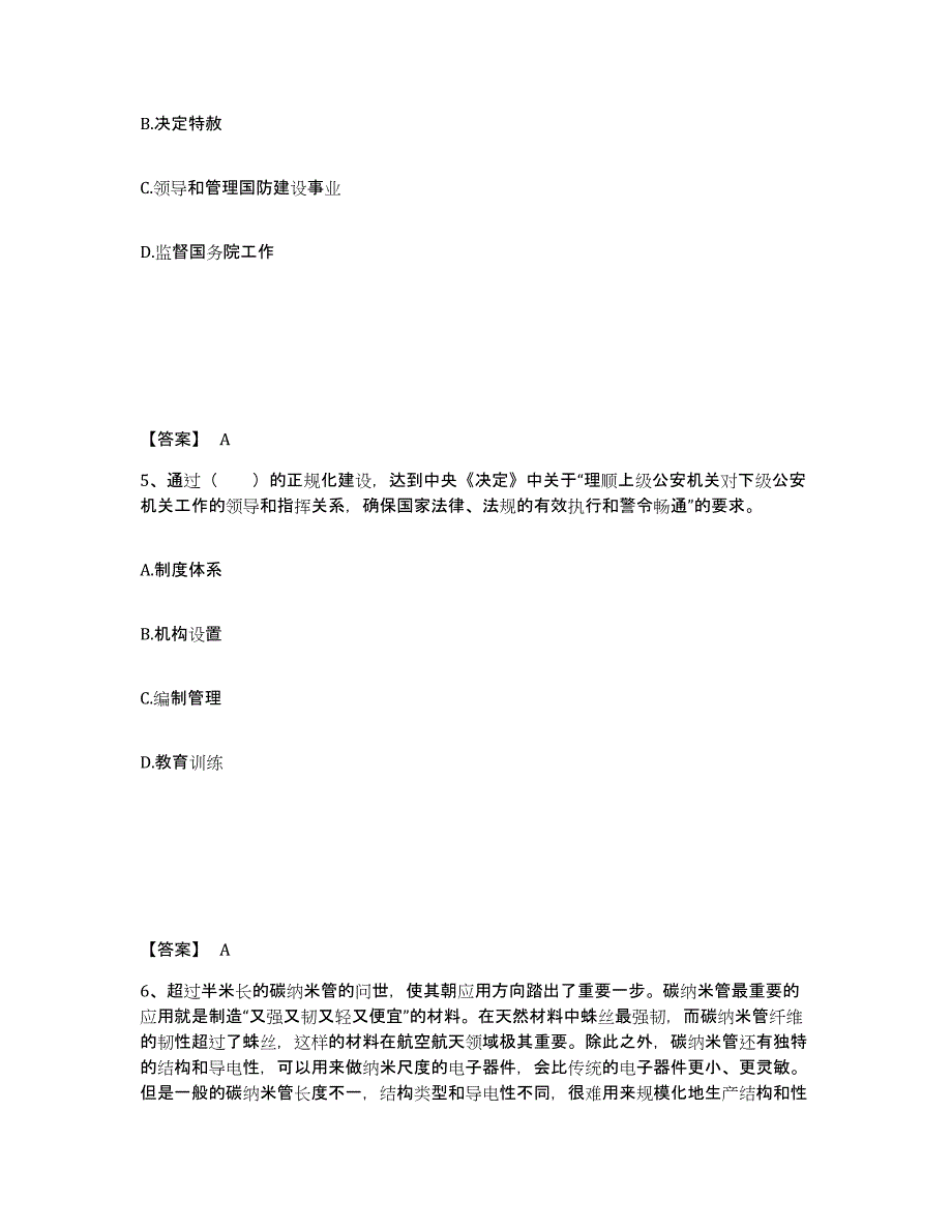 备考2025吉林省长春市朝阳区公安警务辅助人员招聘考前练习题及答案_第3页