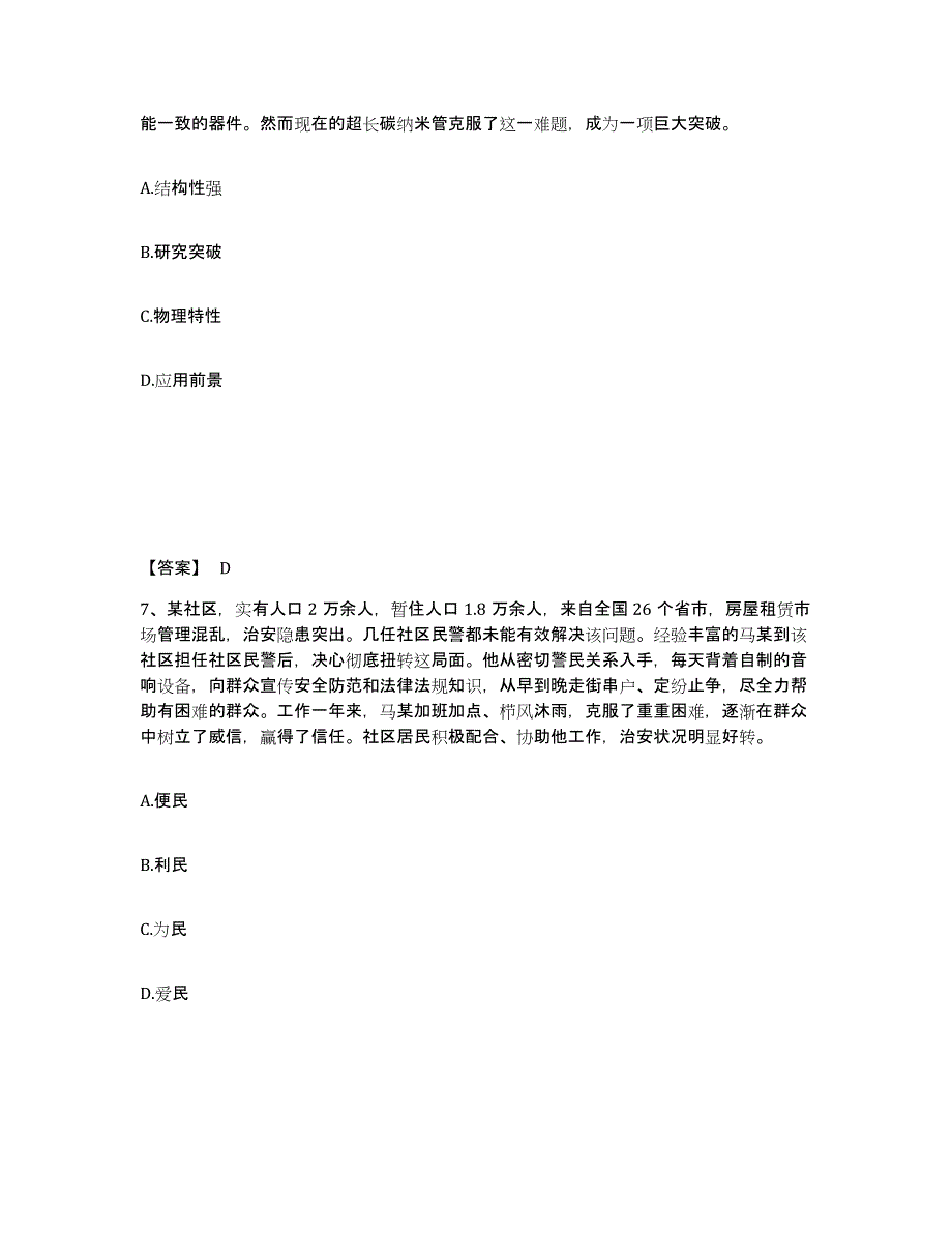 备考2025吉林省长春市朝阳区公安警务辅助人员招聘考前练习题及答案_第4页