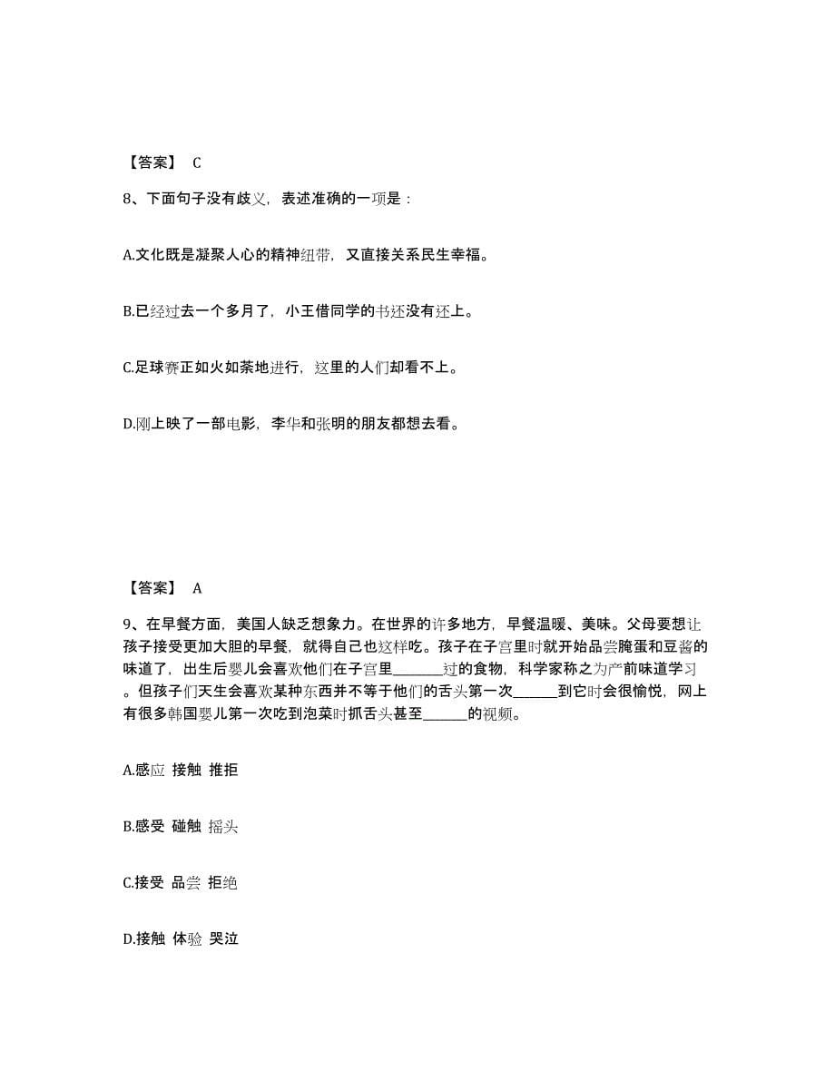 备考2025吉林省长春市朝阳区公安警务辅助人员招聘考前练习题及答案_第5页