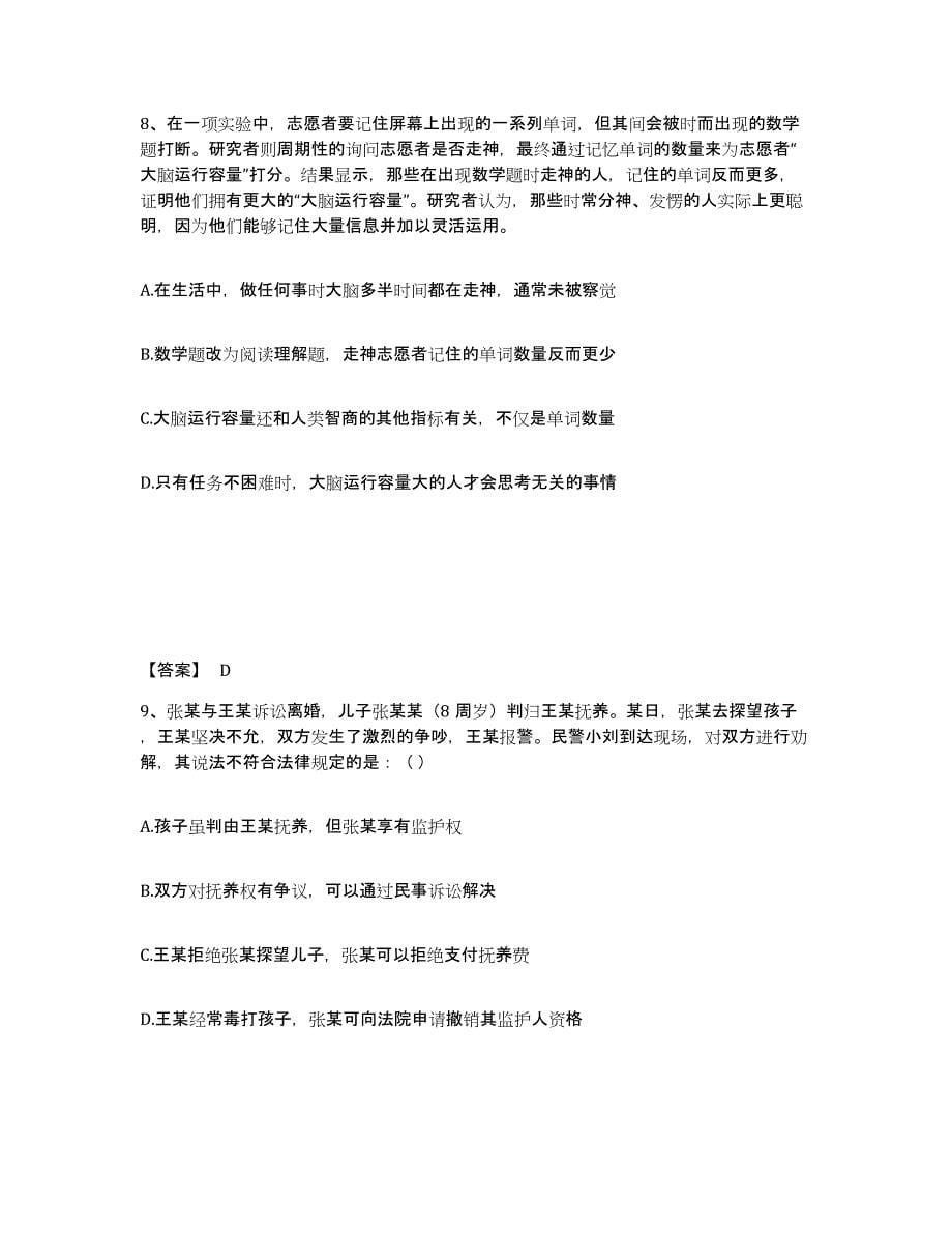 备考2025陕西省汉中市佛坪县公安警务辅助人员招聘模拟考核试卷含答案_第5页