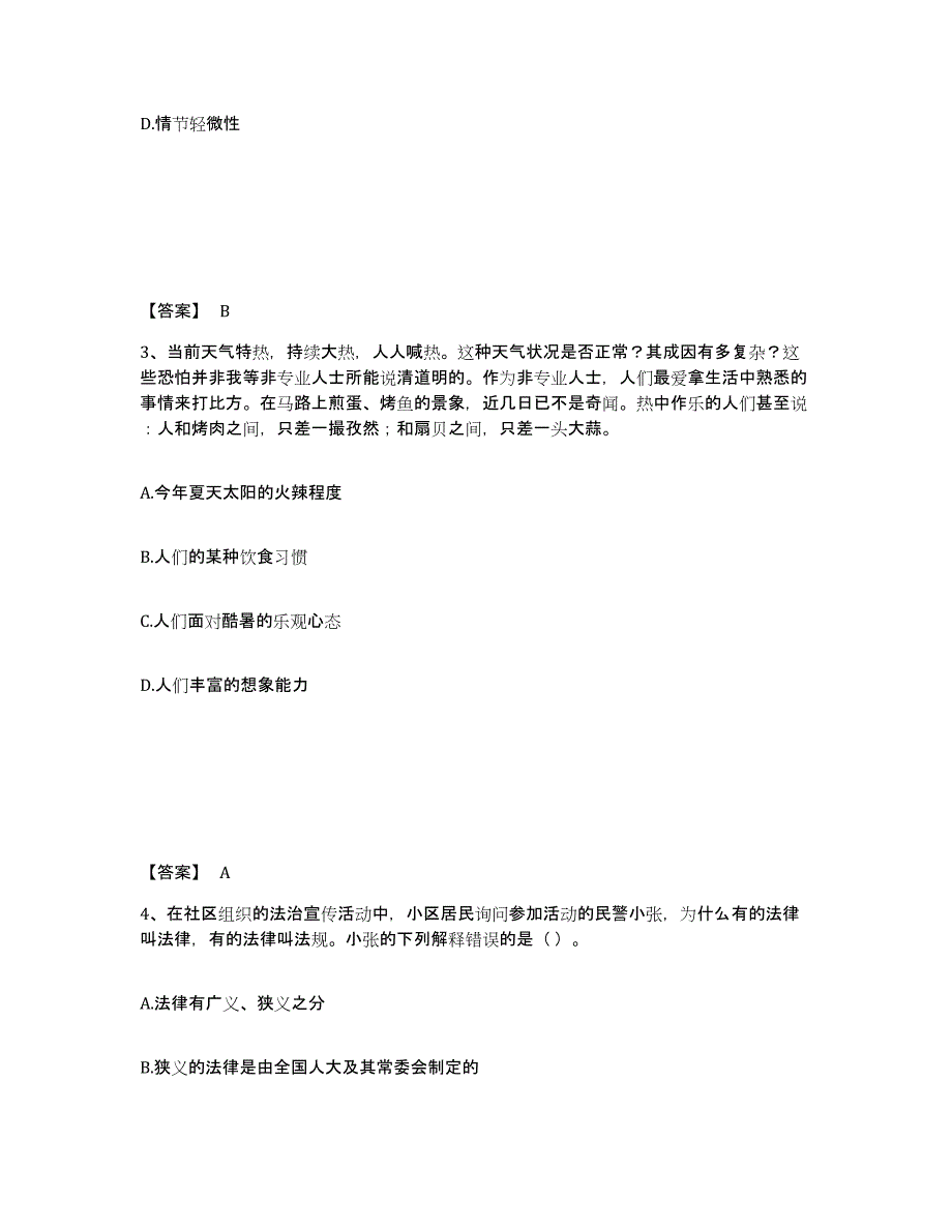 备考2025内蒙古自治区鄂尔多斯市准格尔旗公安警务辅助人员招聘能力检测试卷B卷附答案_第2页