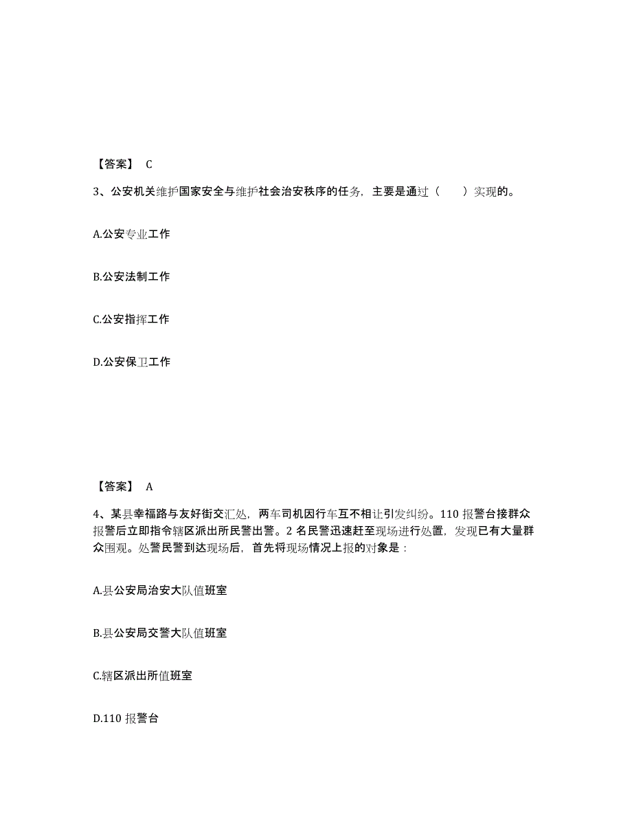 备考2025云南省红河哈尼族彝族自治州蒙自县公安警务辅助人员招聘每日一练试卷B卷含答案_第2页