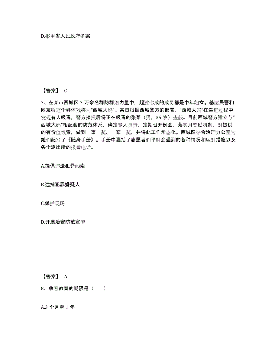 备考2025云南省红河哈尼族彝族自治州蒙自县公安警务辅助人员招聘每日一练试卷B卷含答案_第4页