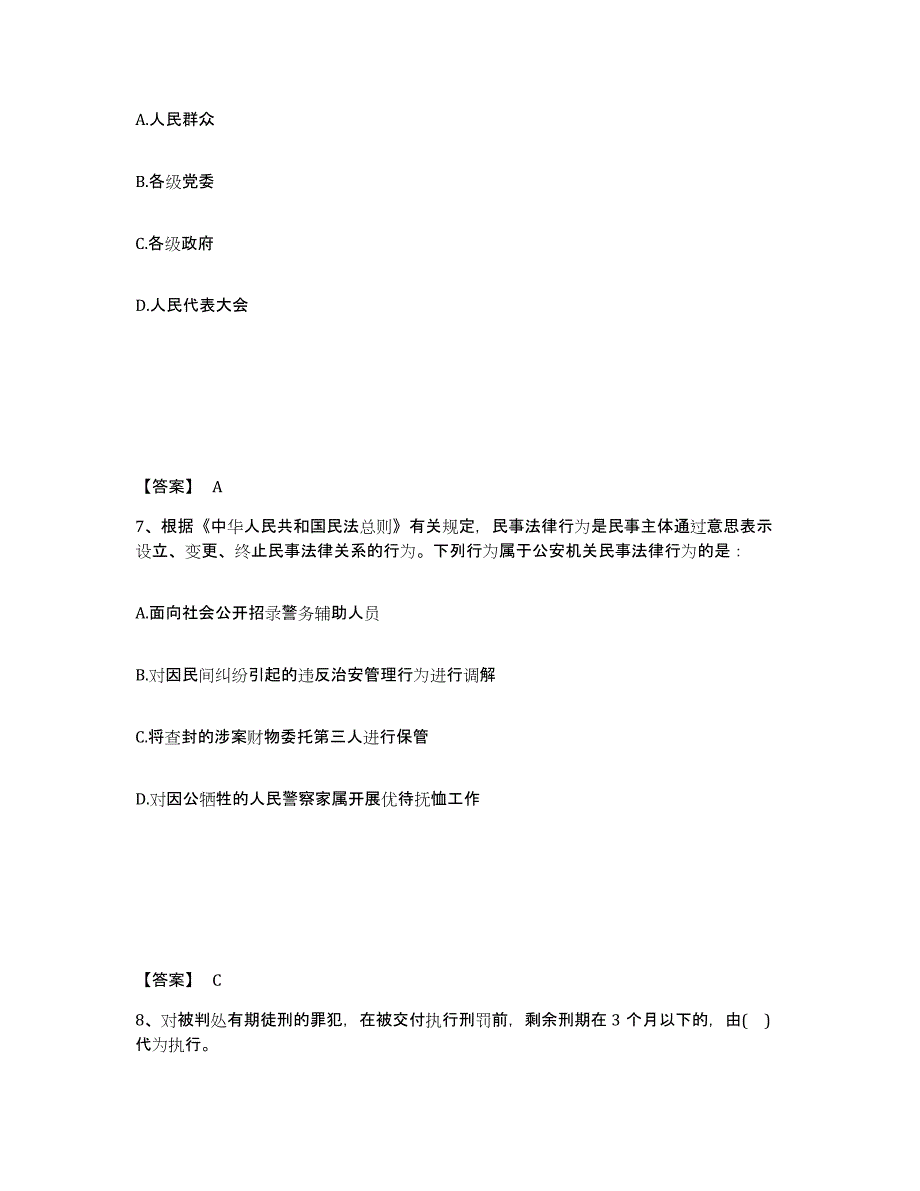 备考2025陕西省延安市公安警务辅助人员招聘测试卷(含答案)_第4页