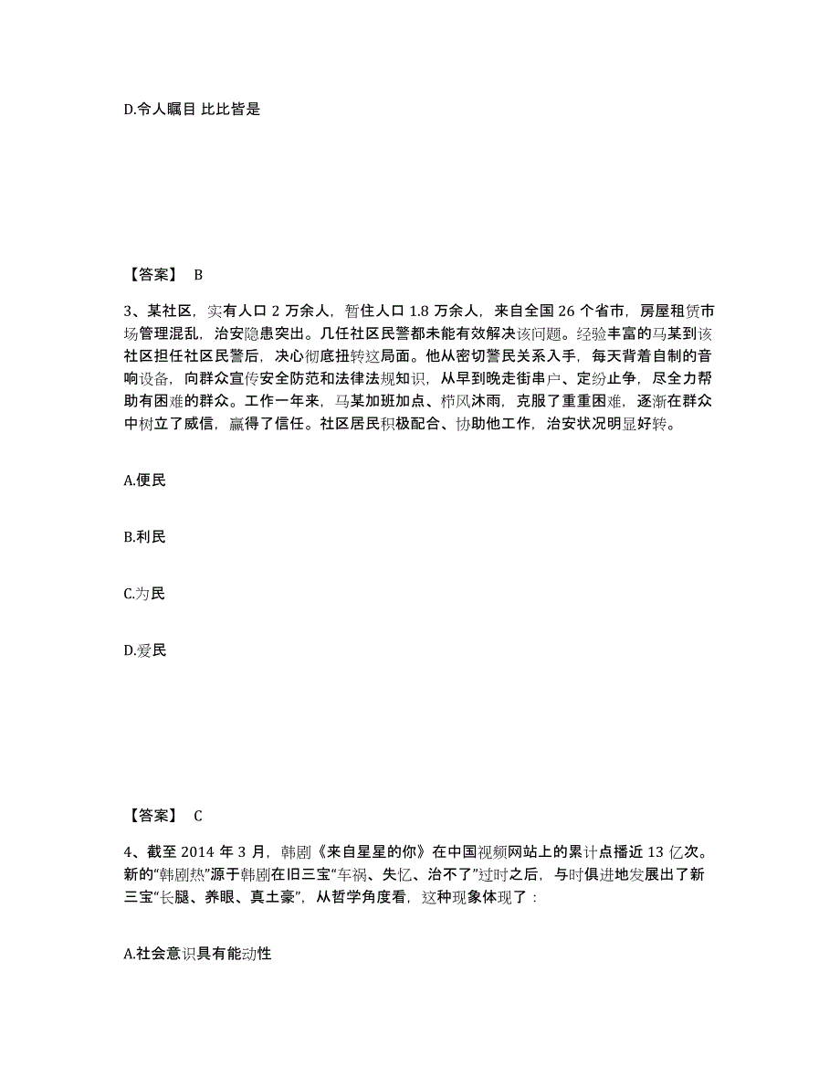 备考2025四川省成都市新津县公安警务辅助人员招聘能力测试试卷B卷附答案_第2页