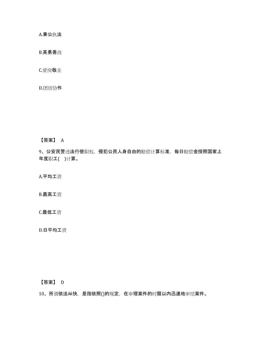 备考2025四川省成都市新津县公安警务辅助人员招聘能力测试试卷B卷附答案_第5页