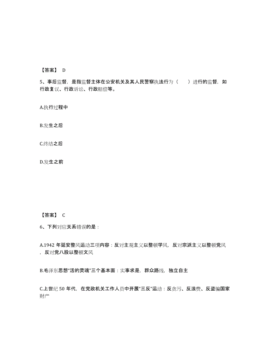 备考2025山西省忻州市河曲县公安警务辅助人员招聘押题练习试题A卷含答案_第3页