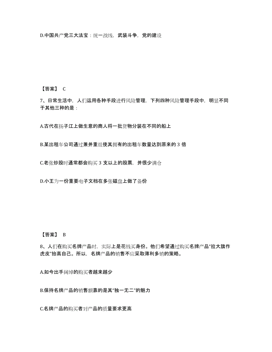 备考2025山西省忻州市河曲县公安警务辅助人员招聘押题练习试题A卷含答案_第4页