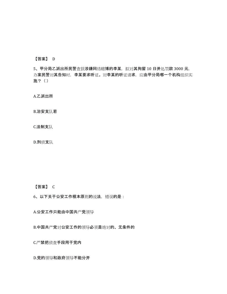 备考2025四川省成都市双流县公安警务辅助人员招聘通关提分题库(考点梳理)_第3页